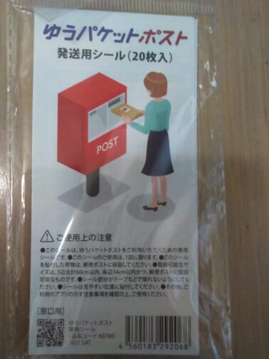 ゆうパケットポスト20枚入