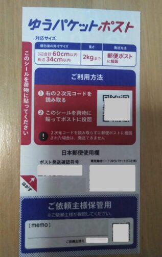ゆうパケットポスト